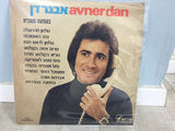 Avner Dan = אבנר דן : Public Appearance = בהופעה פומבית (LP, Album)