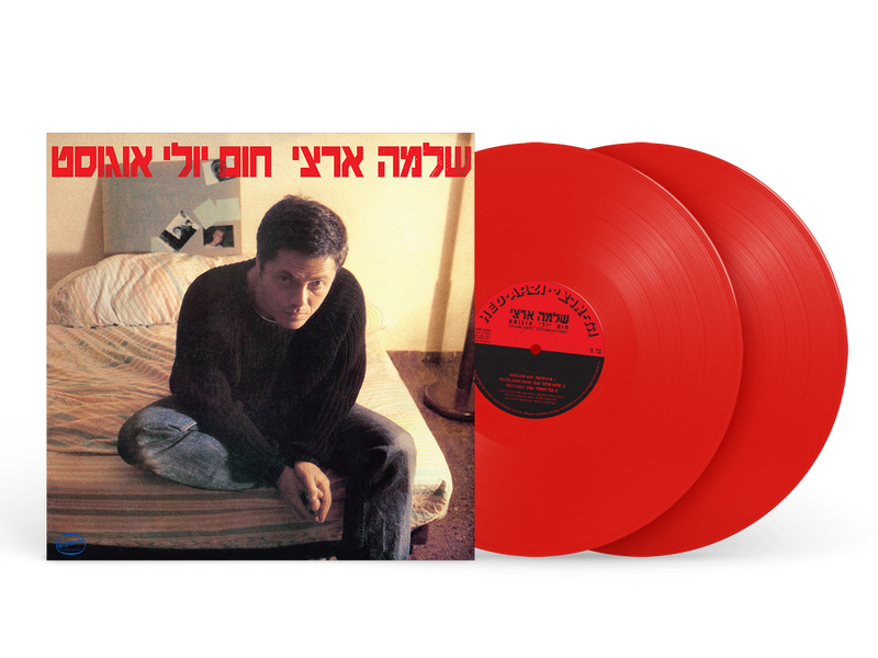 שלמה ארצי | חום יולי אוגוסט - תקליט צבעוני כפול